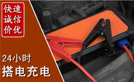 靖宇汽车搭电场景与案例