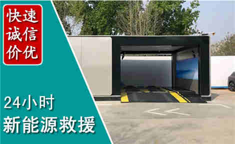 靖宇新能源汽车救援场景与案例