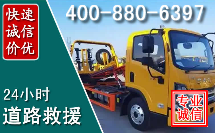 靖宇道路救援电话