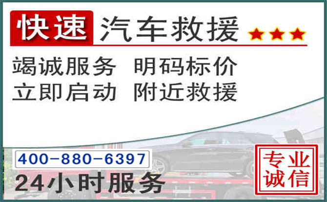 靖宇长春拖车电话